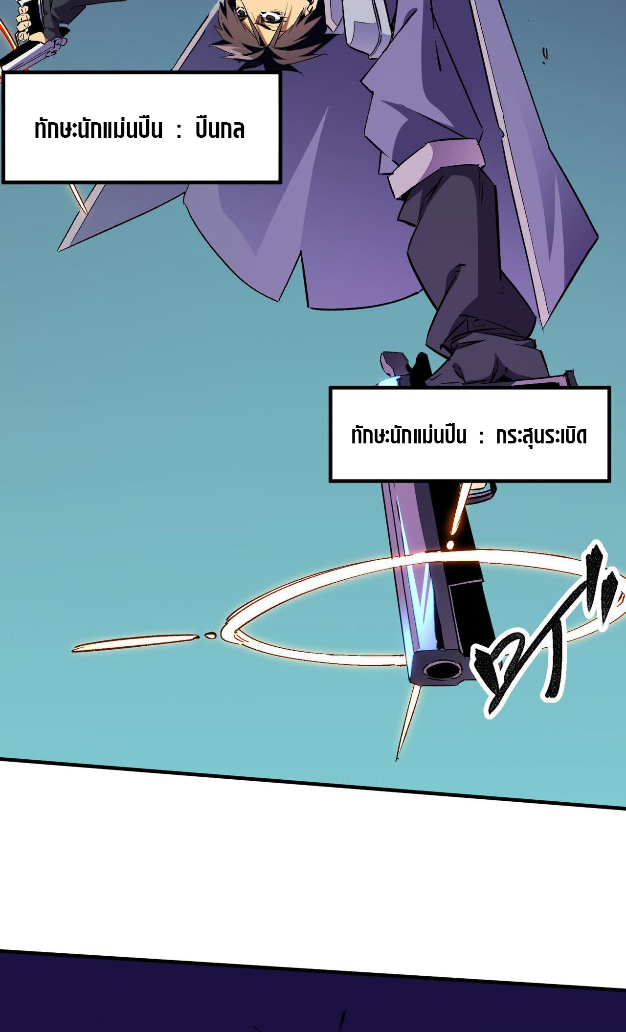 ฉันคือผู้เล่นไร้อาชีพที่สังหารเหล่าเทพ ตอนที่ 5 หน้า 20