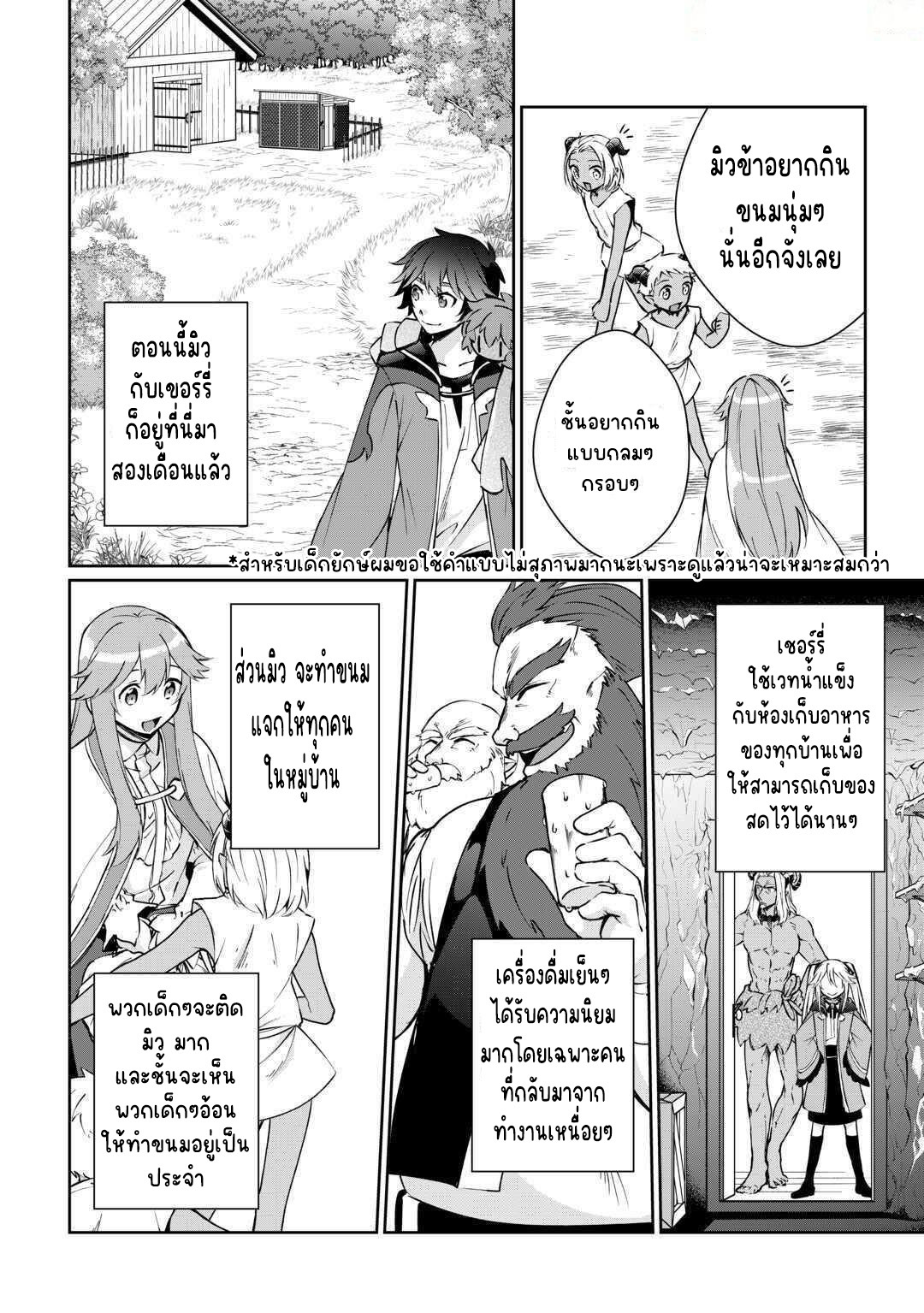 แอชผู้ถูกทอดทิ้งกับดินแดนรกร้าง Daijizen no Mahoutsukai Ashuto, Sutareta Ryouchi de Slow Life ตอนที่ 14 หน้า 2