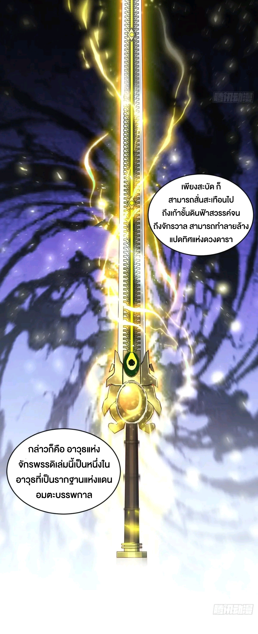 กำเนิดร่างเทวะบรรพกาล ตอนที่ 90 หน้า 13