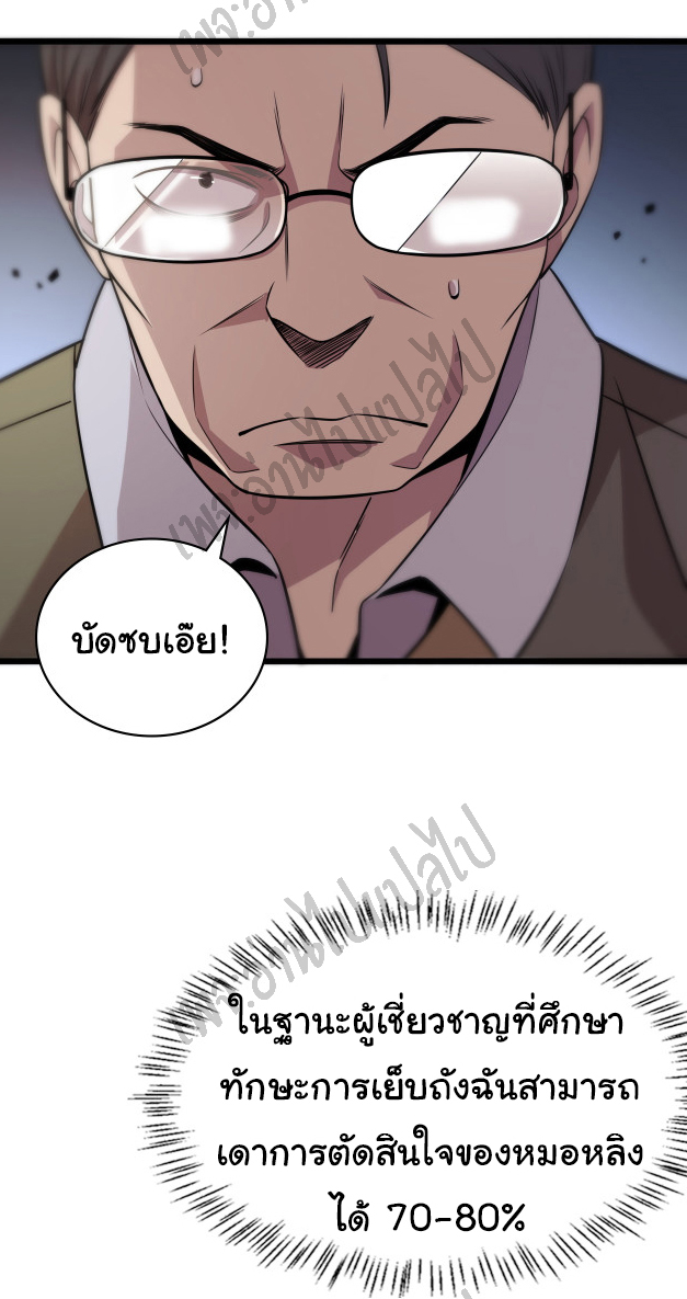 สุดยอดระบบของหมอหลิงหรัน ตอนที่ 41 หน้า 2