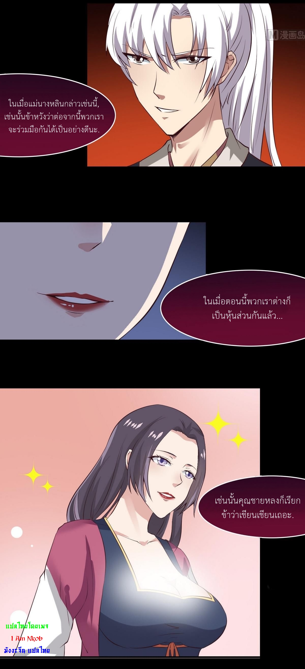 มหาจอมปราชญ์ ปราณเทวะ ตอนที่ 14 หน้า 2