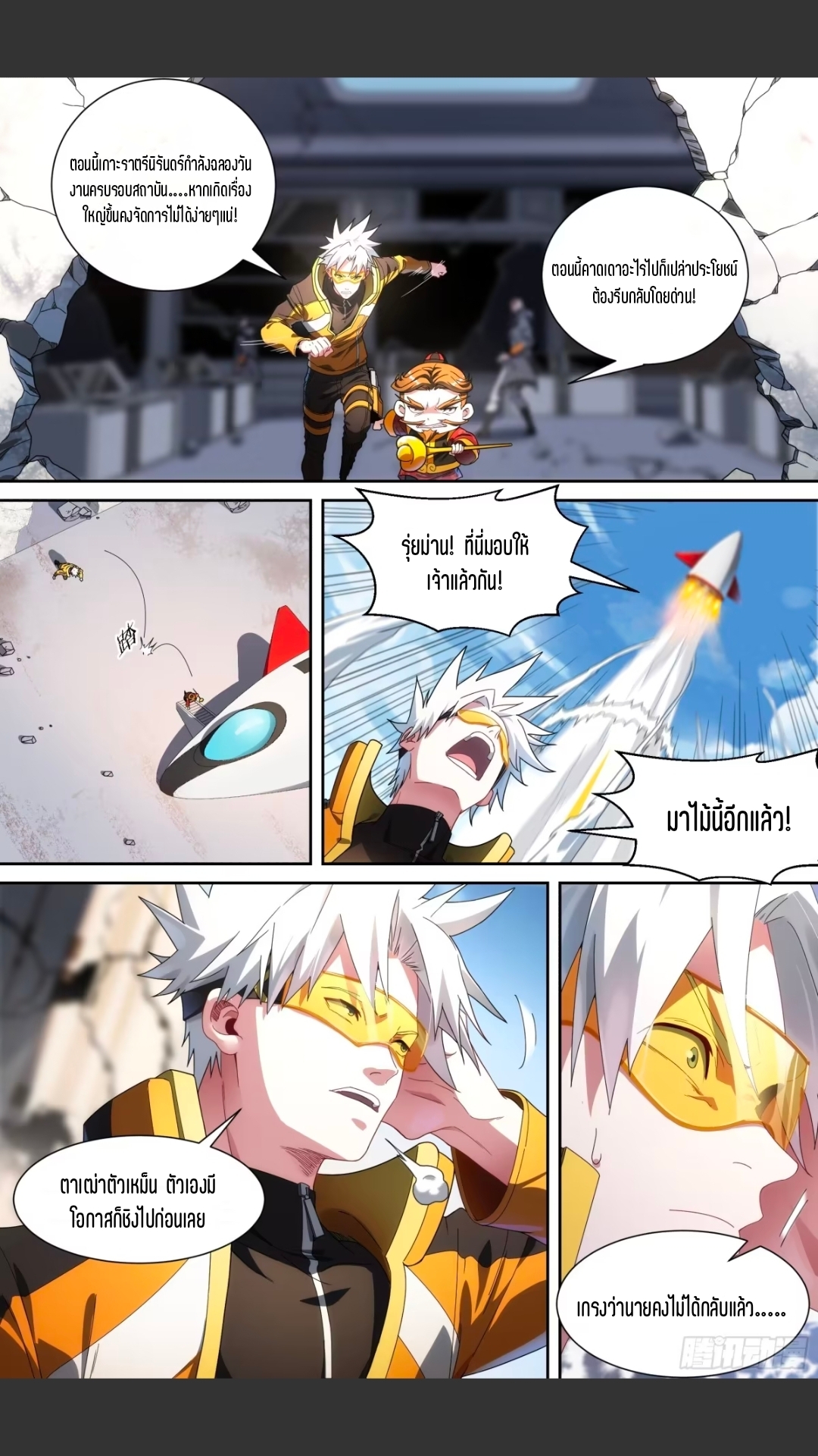 สุดยอดจ้าวจิตวิญญาณ ตอนที่ 132 หน้า 23