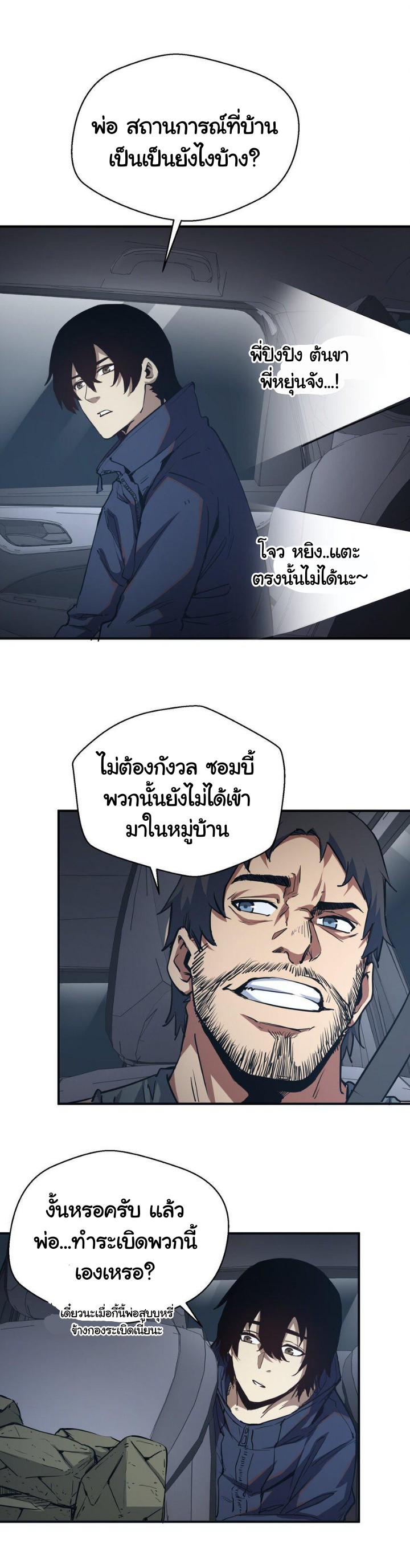 [ภัยพิบัติแห่งยุคสุดท้าย] ตอนที่ 11 หน้า 7