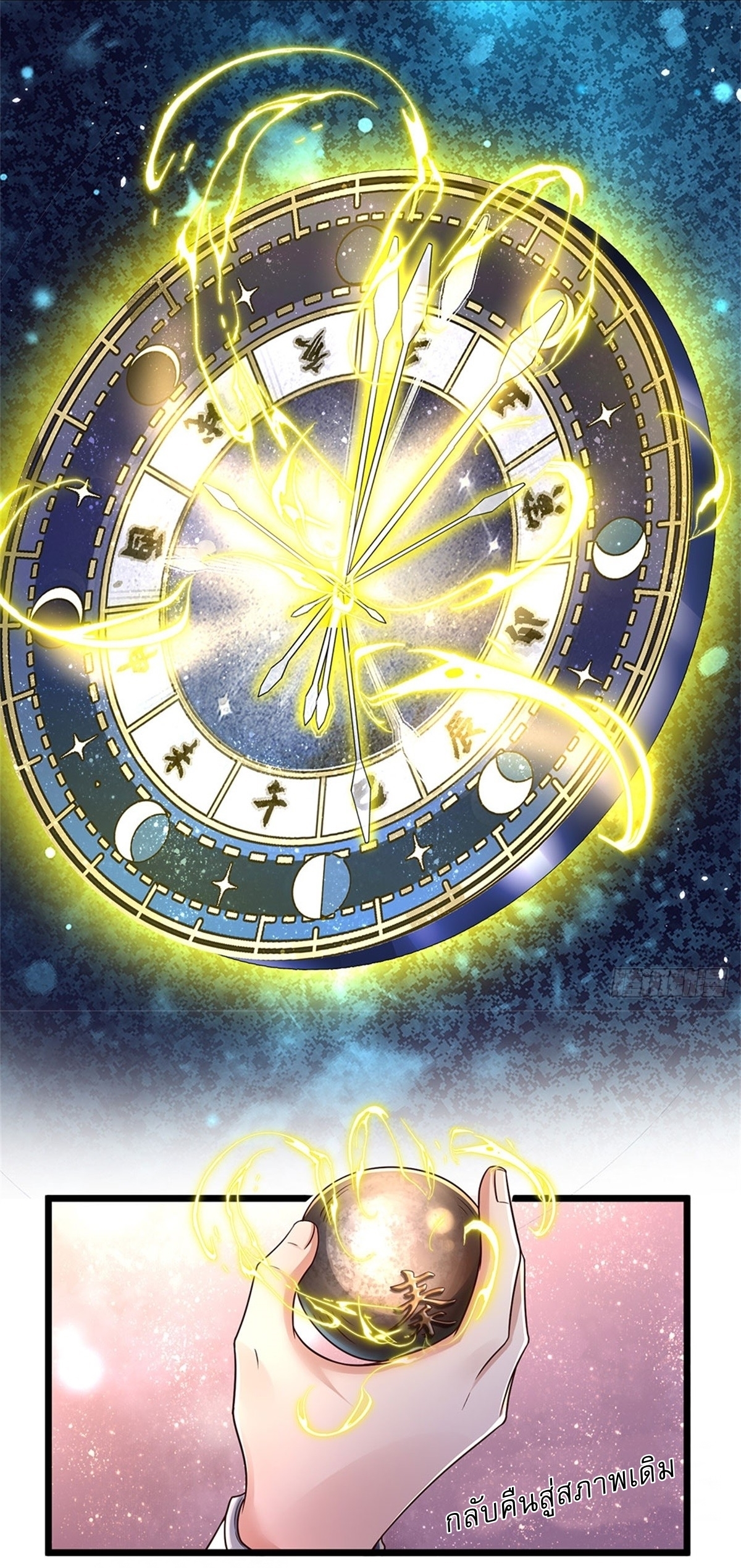 I Can Change The Timeline of Everything เกิดใหม่ในต่างโลก พร้อมระบบโกงเวลาสุดเกรียน ตอนที่ 19 หน้า 14