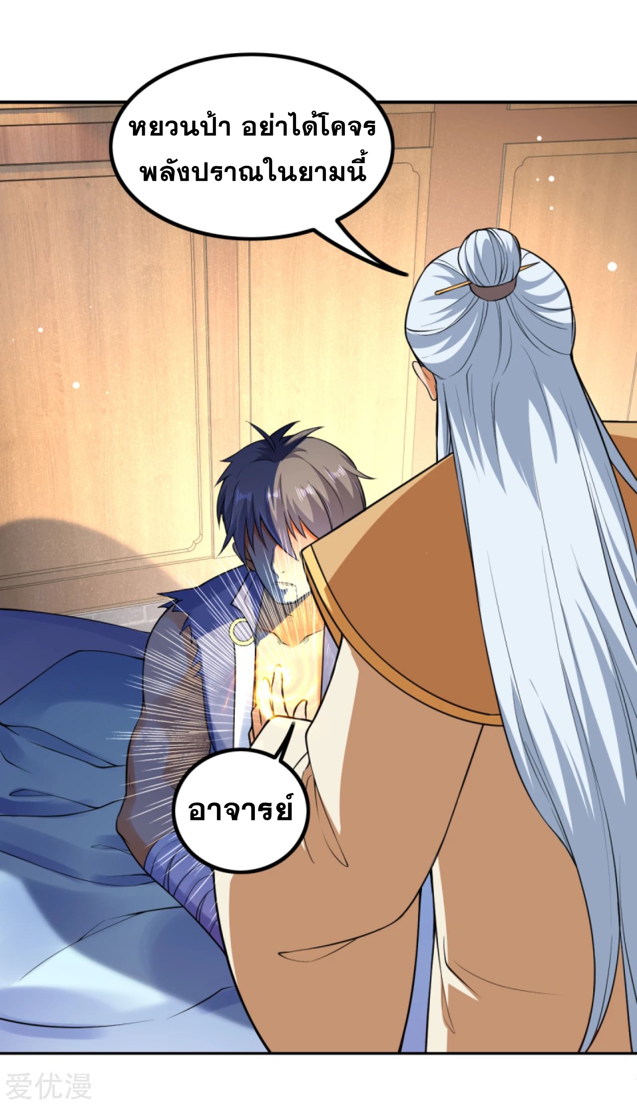 Against the Gods - อสูรพลิกฟ้า ตอนที่ 273 หน้า 2