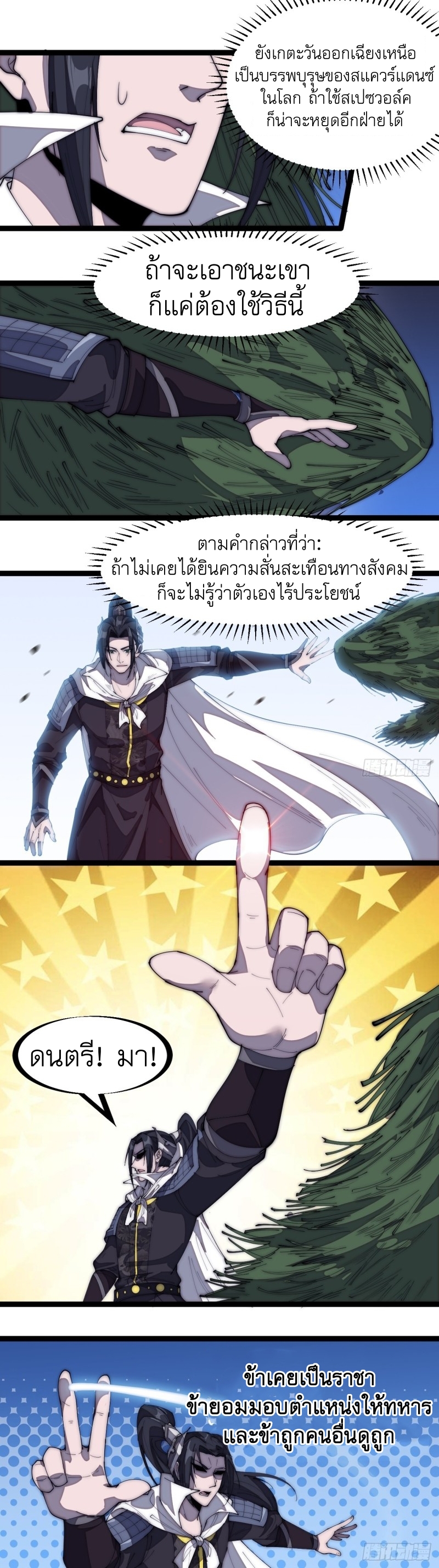 Starting a Mountain ตอนที่ 161 หน้า 15