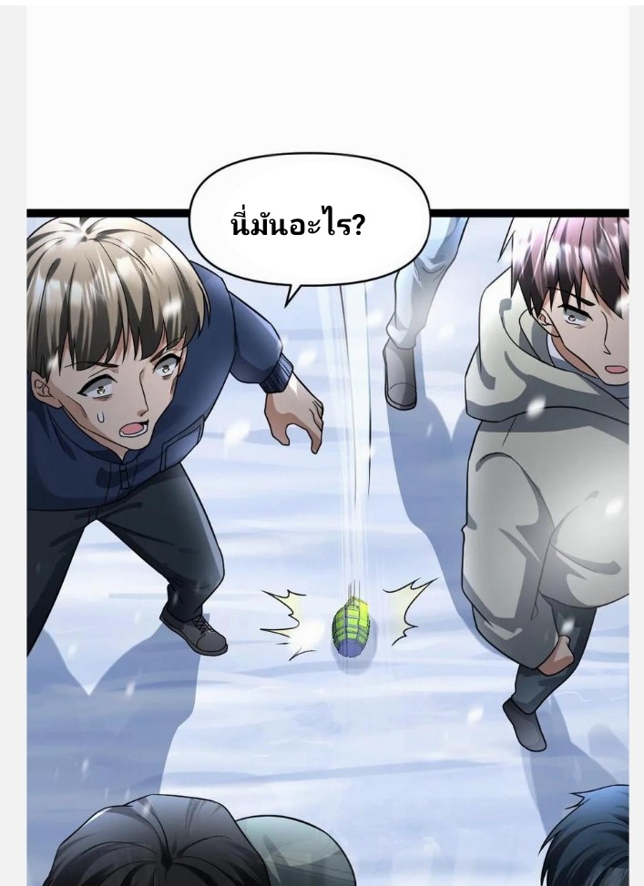 ฉันมีเซฟเฮาว์ในวันโลกาวินาศ ตอนที่ 63 หน้า 22