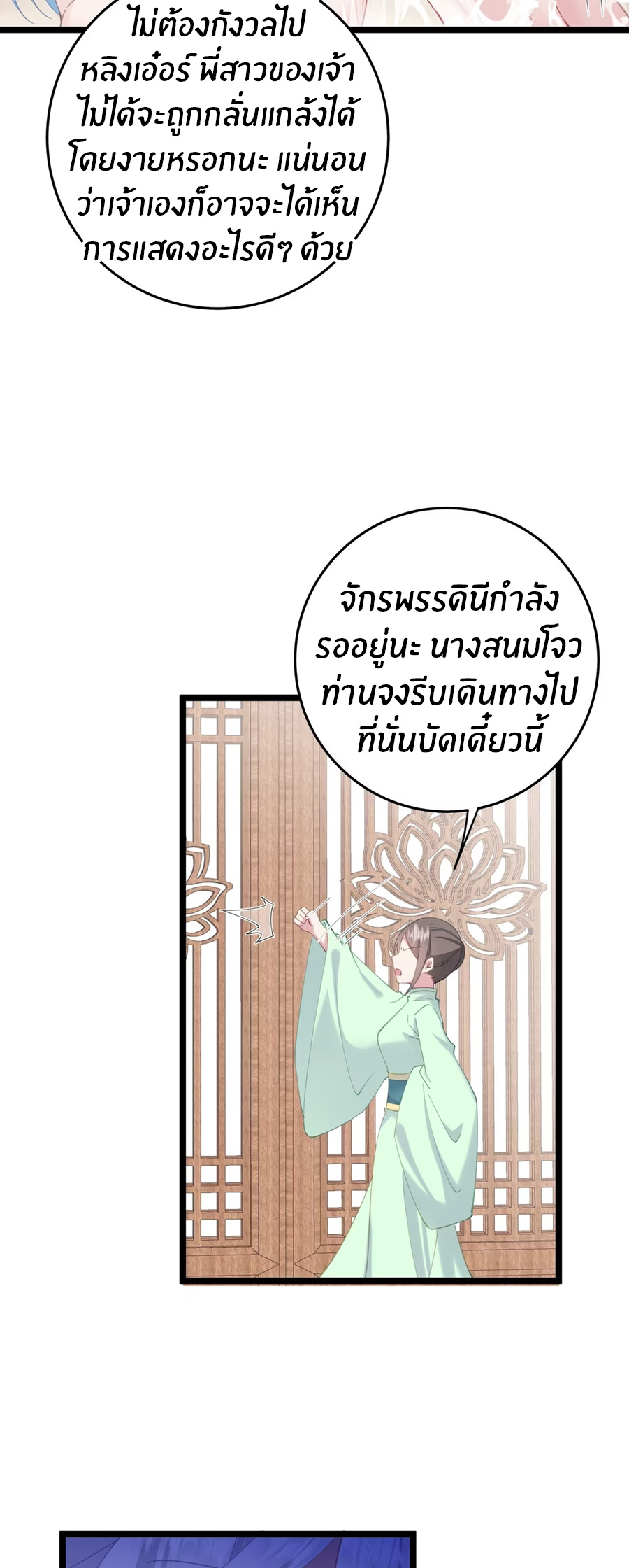 Crash into the body of the emperor's daughter ตอนที่ 8 หน้า 13