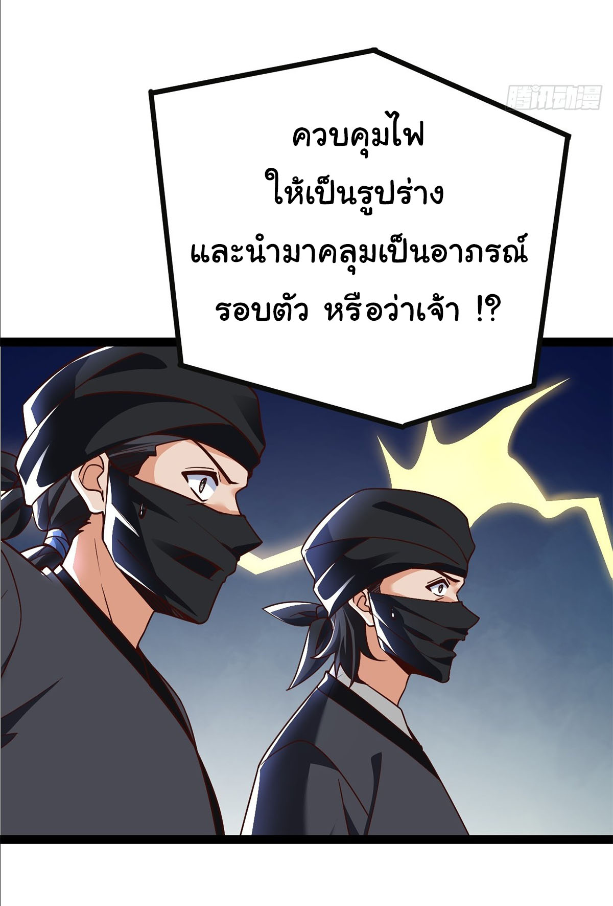 เทพยุทธมหาวิบัติ ตอนที่ 33 หน้า 23