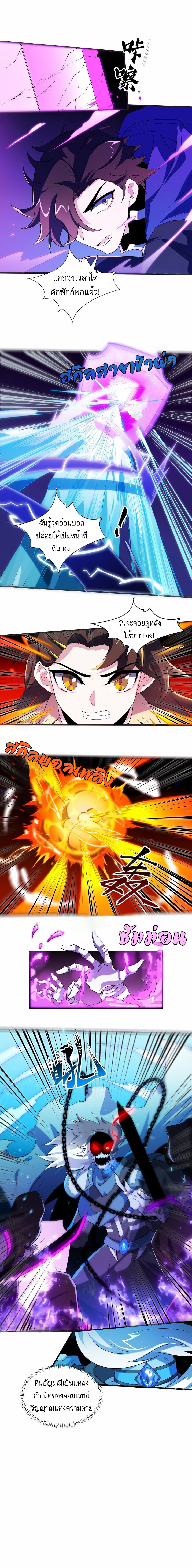 เกมล่าพระเจ้า ตอนที่ 8 หน้า 7
