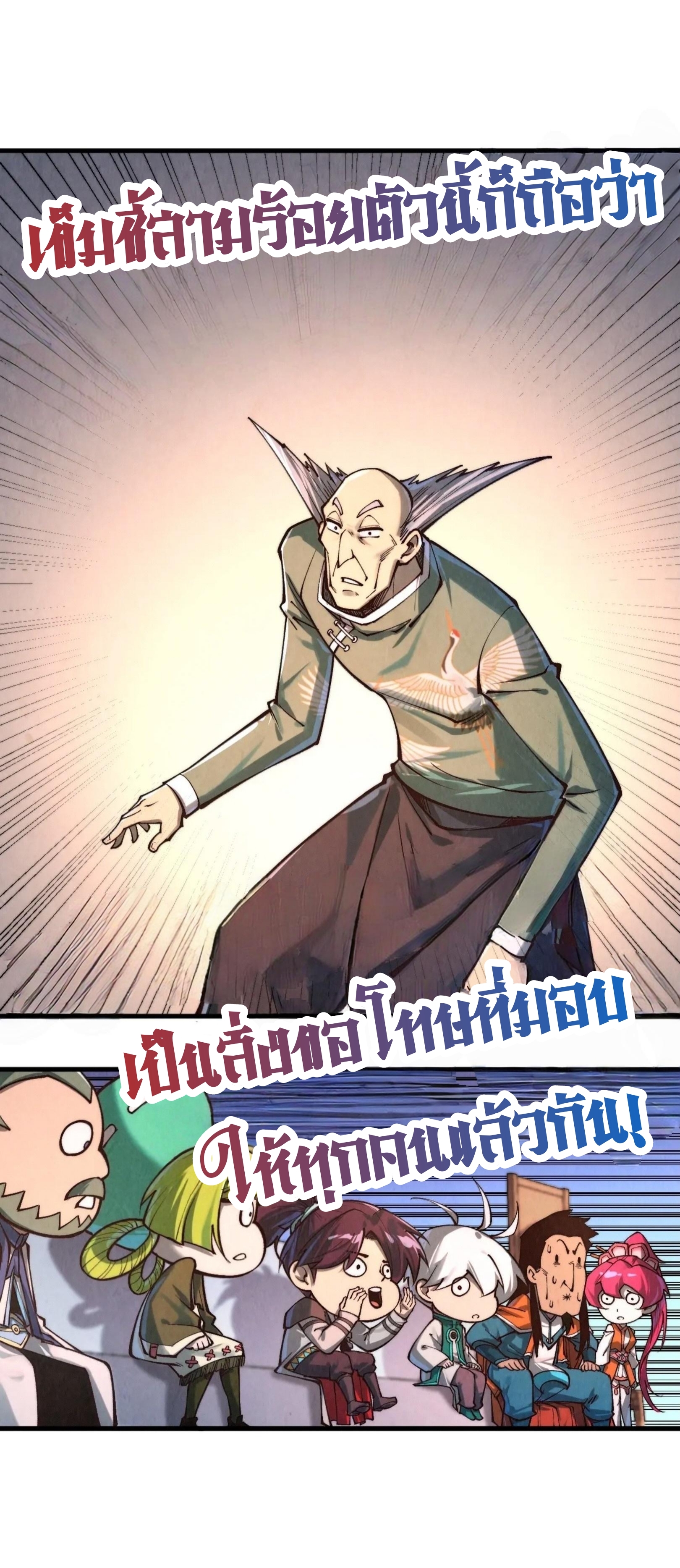 มหาเทพนิรันดร์กาล ตอนที่ 323 หน้า 31