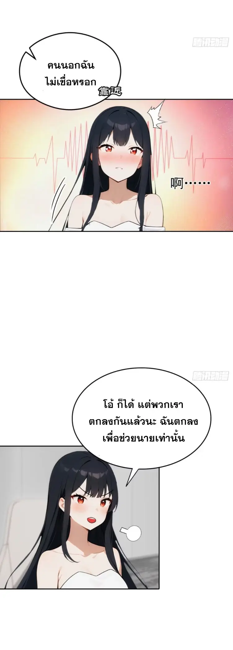 ระบบพลิกชีวิต: ฉันปั่นค่าความชอบของเทพธิดาจนเต็มปรอท! ตอนที่ 15 หน้า 5