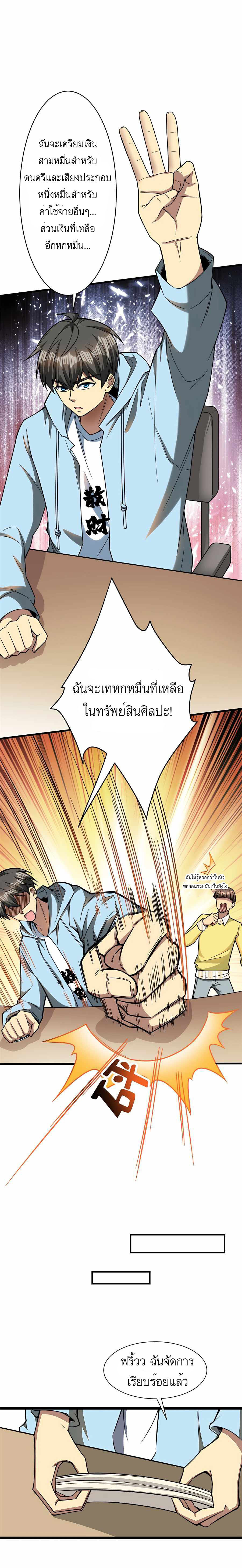 ระบบผลาญเงินเพื่อเป็นประธานบริษัท ตอนที่ 5 หน้า 7