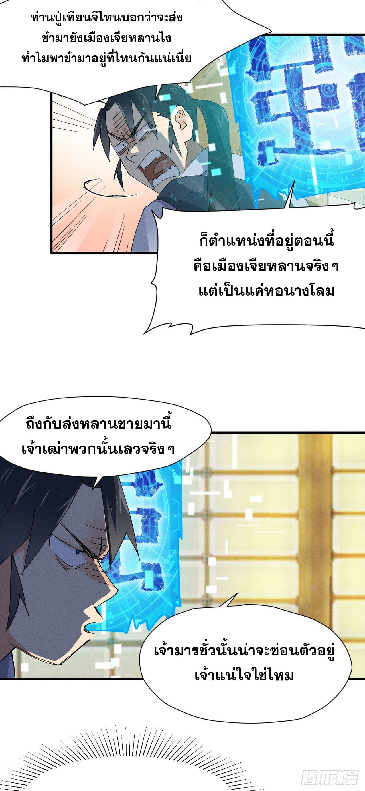 ระบบพัฒนาสุดแข็งแกร่ง ตอนที่ 9 หน้า 7