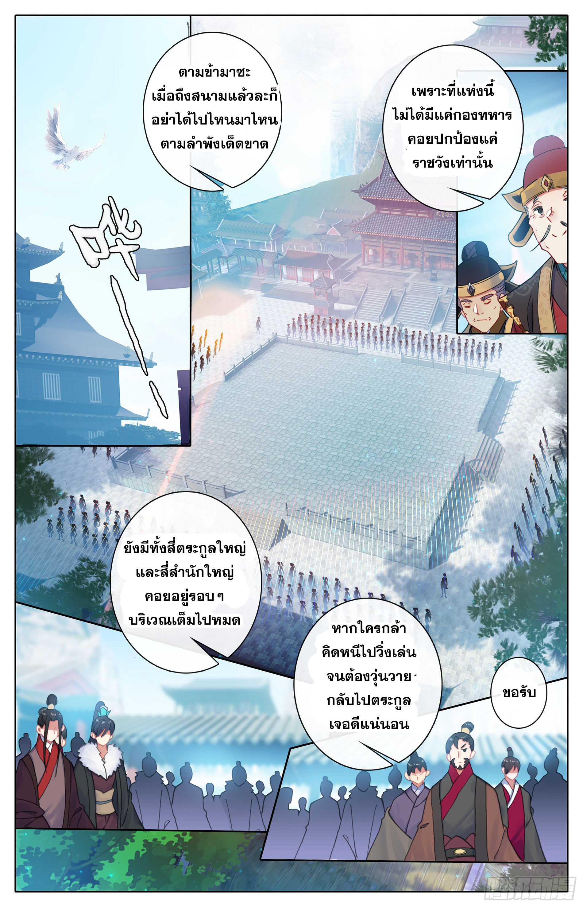 Azure Legacy (ทันจีน) ตอนที่ 13 หน้า 7