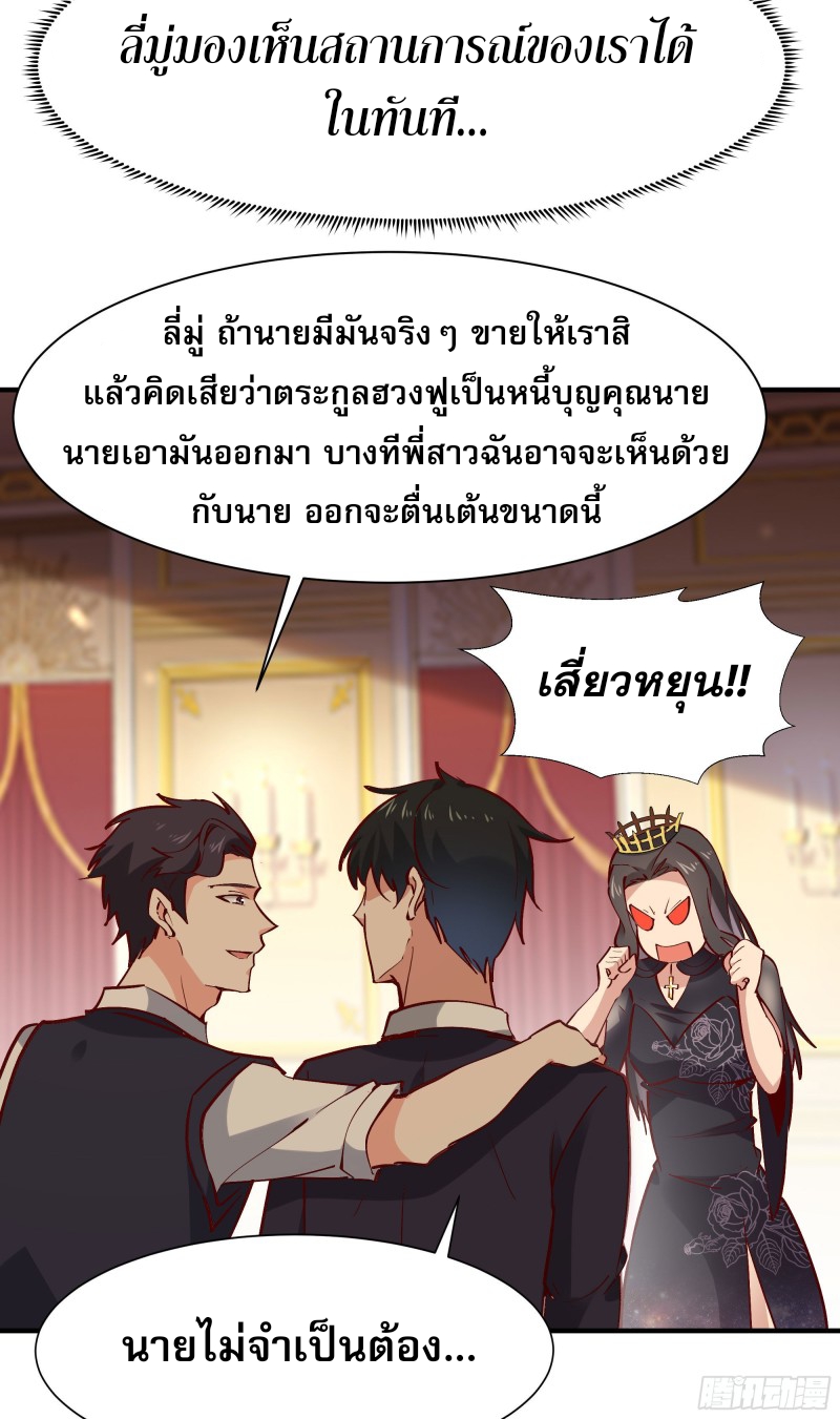 Rebirth City Deity - การเกิดใหม่ของเทพเซียนแห่งนคร ตอนที่ 41 หน้า 33