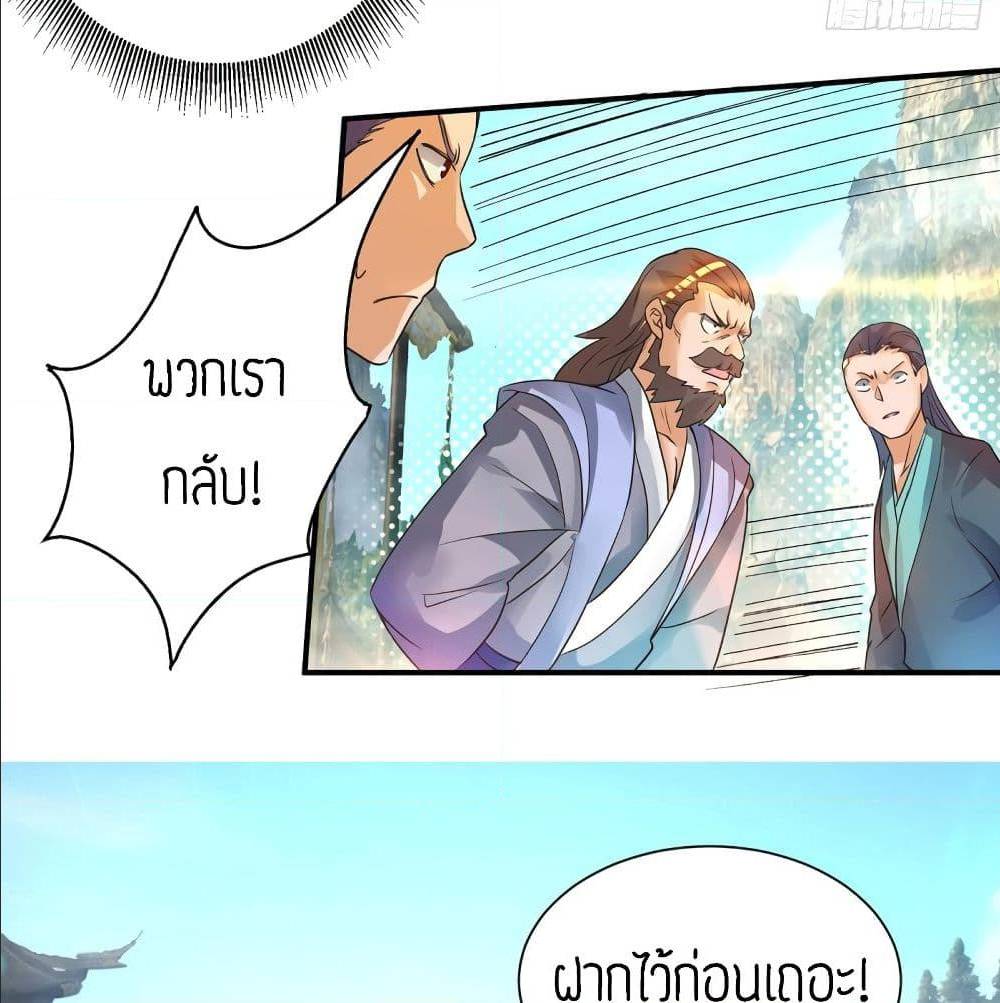 Reversal of God King ตอนที่ 17 หน้า 22