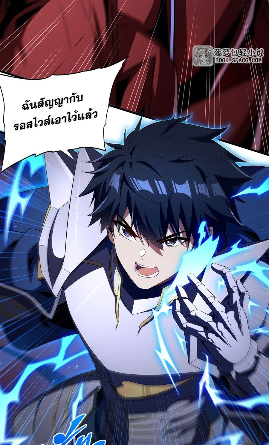Shut Up, Evil Dragon! I don't want to raise a child with you anymore ตอนที่ 91 หน้า 18