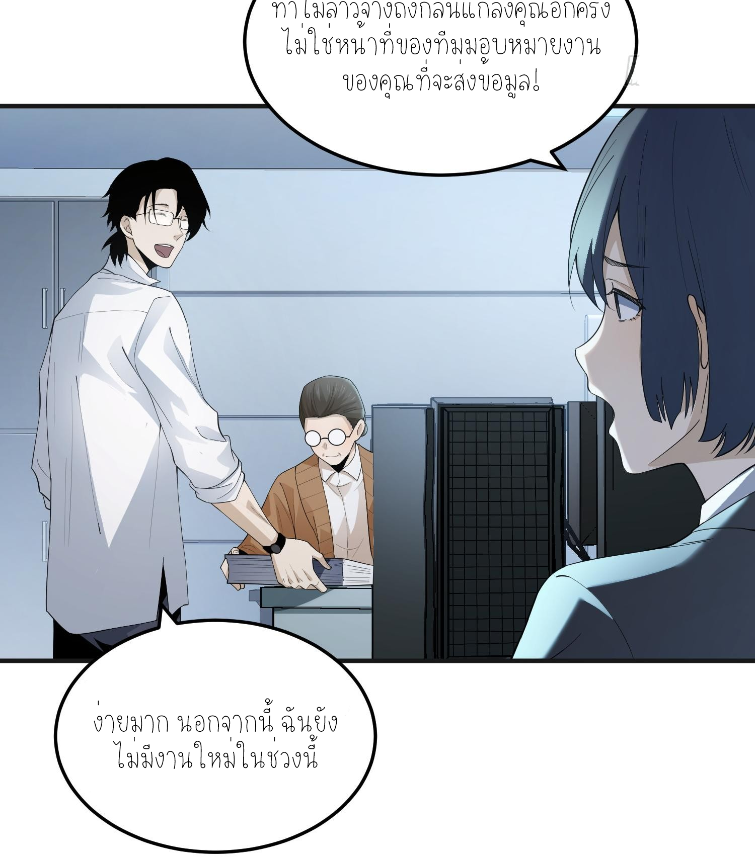 ฉันเป็นปีศาจในดวงดาว ตอนที่ 2 หน้า 72