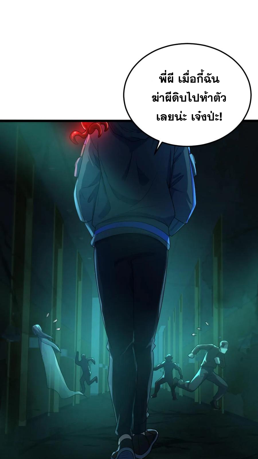 ในร่างของฉันมีผีเป็นพันล้านตัว ตอนที่ 7 หน้า 2