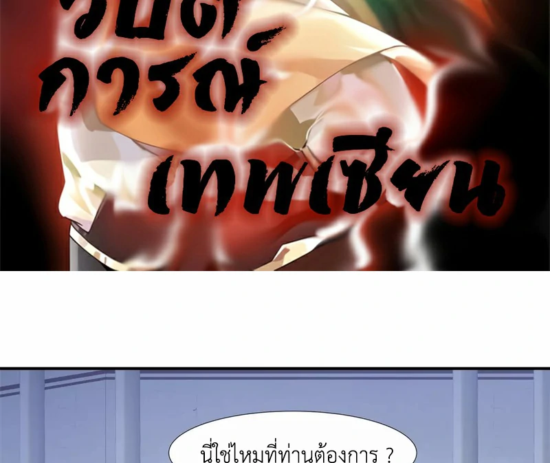 Chaos Alchemist (วิบัติการณ์เทพเซียนโอสถ) ตอนที่ 147 หน้า 2