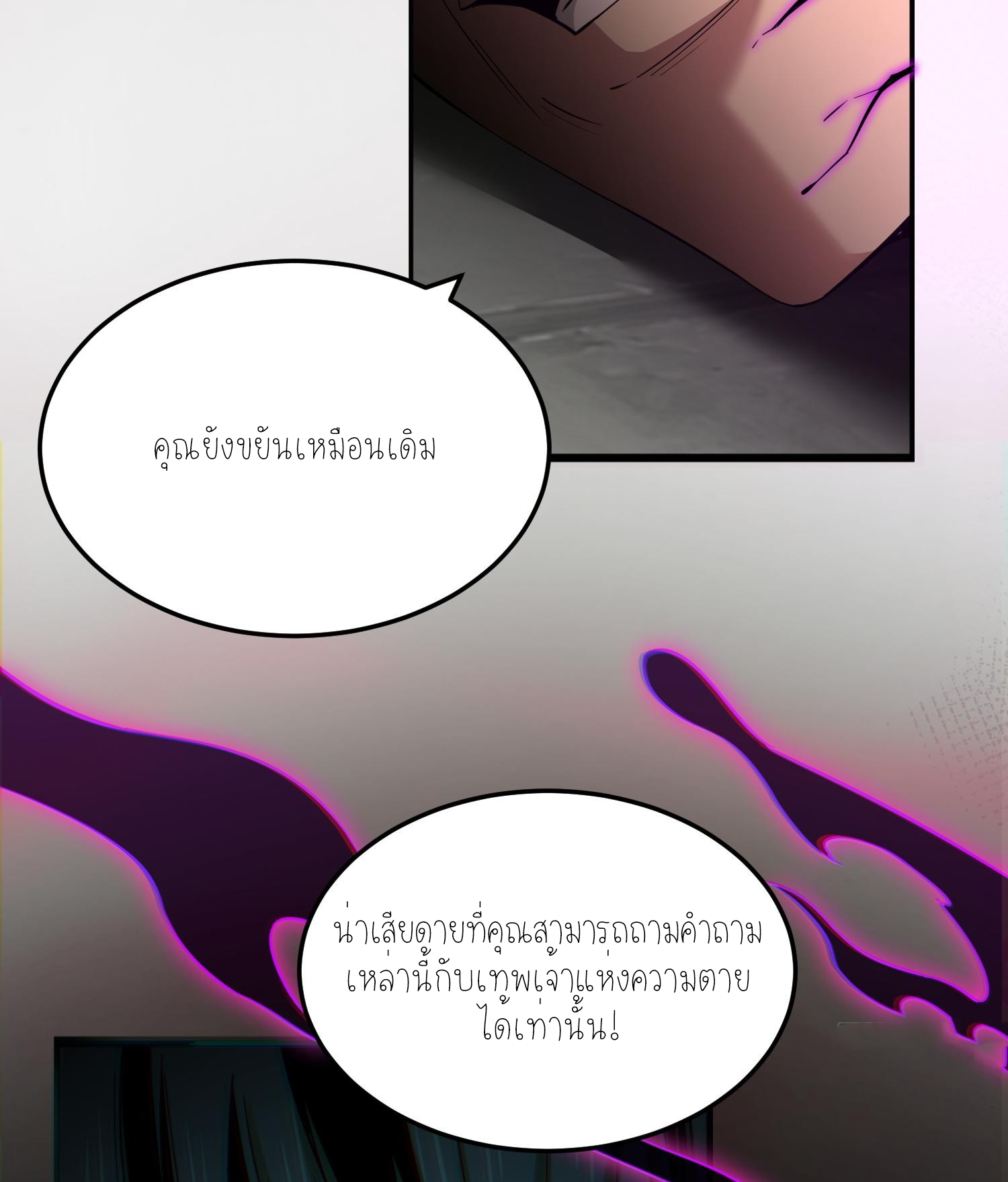 ฉันเป็นปีศาจในดวงดาว ตอนที่ 5 หน้า 86