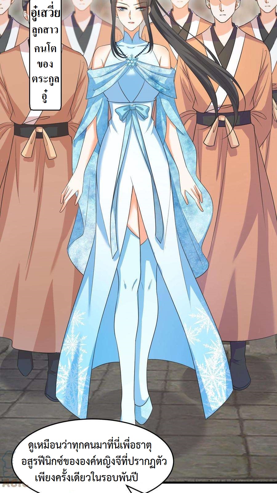 ปีศาจที่ไร้เทียมทานในโลก ตอนที่ 16 หน้า 7