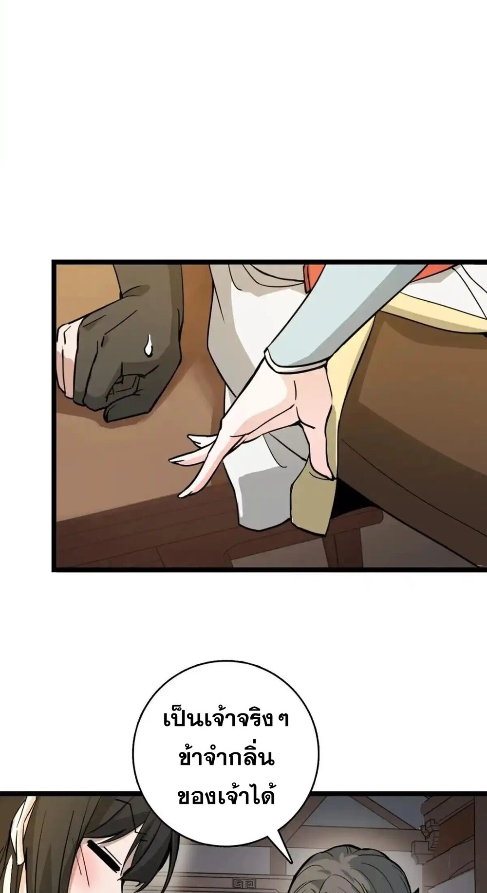 โครตคน ยิ่งตายยิ่งแกร่ง ตอนที่ 1 หน้า 85