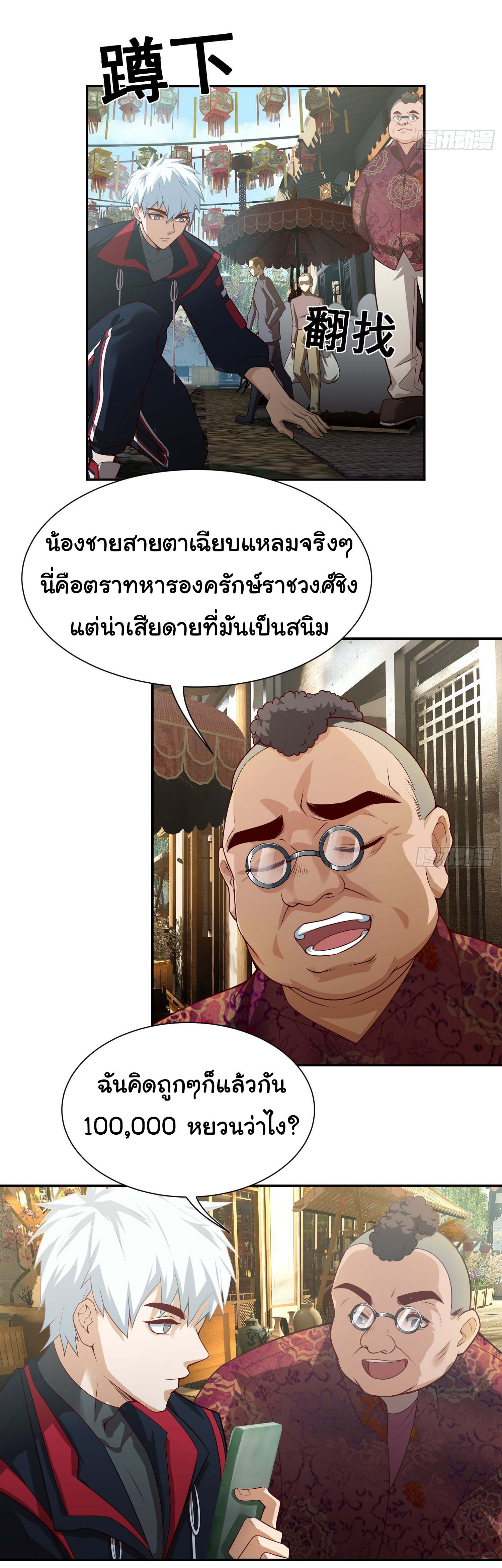 คำสั่งราชามังกร! ตอนที่ 13 หน้า 17
