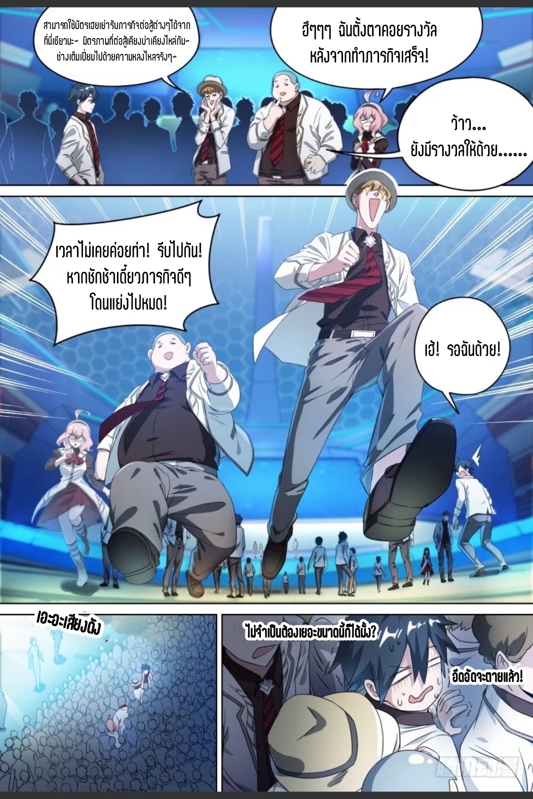 สุดยอดจ้าวจิตวิญญาณ ตอนที่ 57 หน้า 9