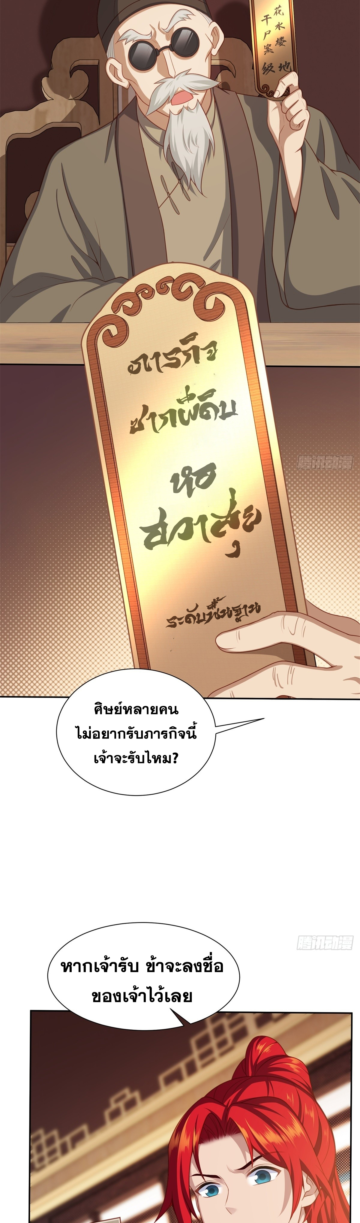 ข้ามโลกมาเป็นNPC ตอนที่ 4 หน้า 21