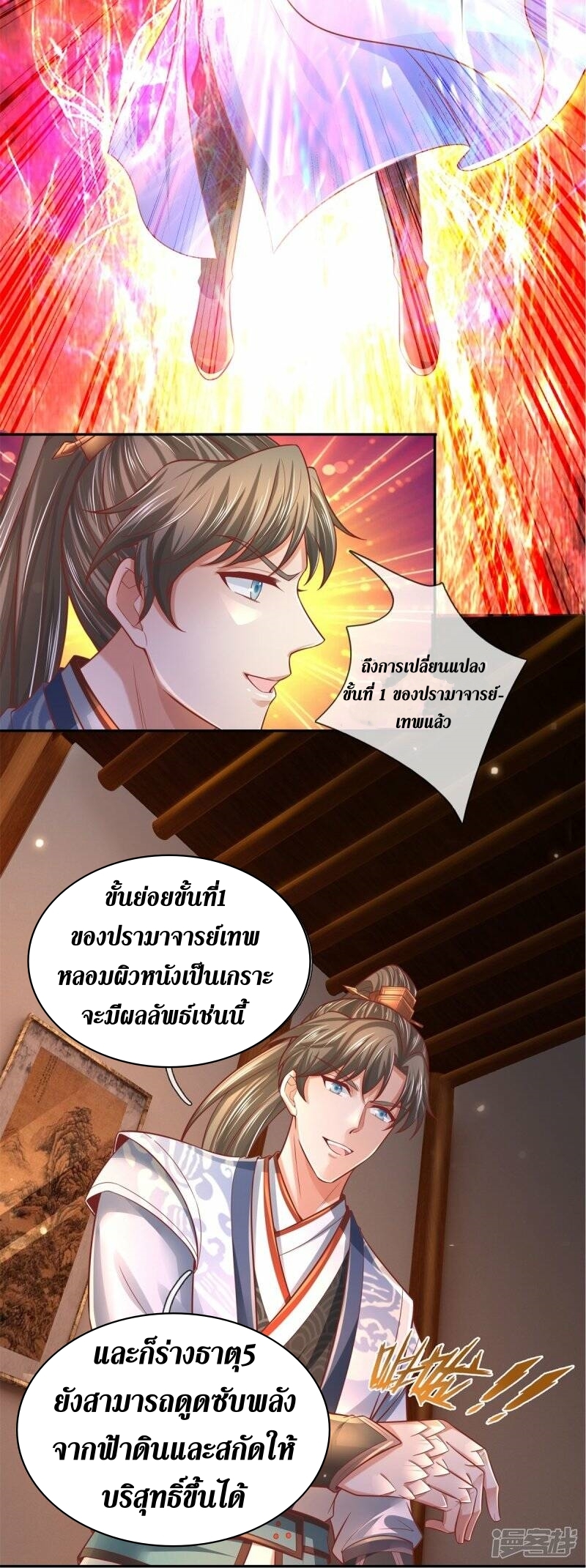 Sky Sword God ตอนที่ 97 หน้า 5