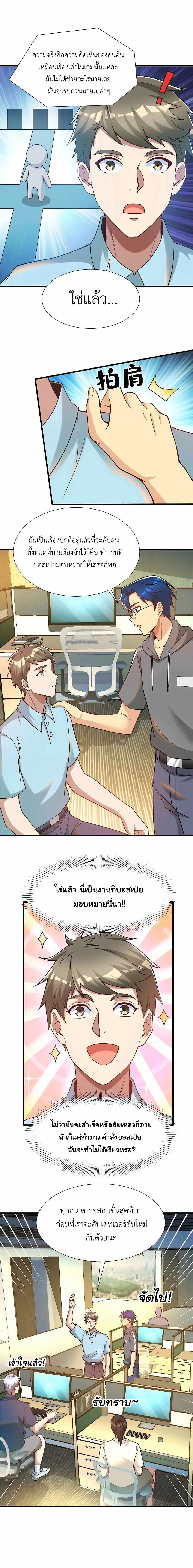 ขาดทุนเพื่อเป็นเศรษฐี - Losing Money To Be A Tycoon ตอนที่ 69 หน้า 4