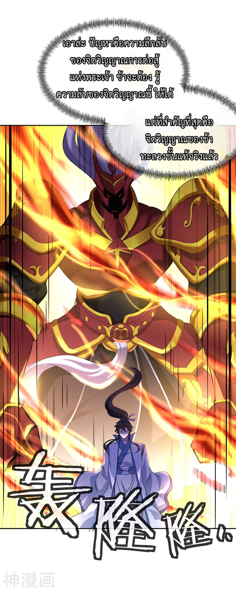 peerless battle spirit ตอนที่ 170 หน้า 25