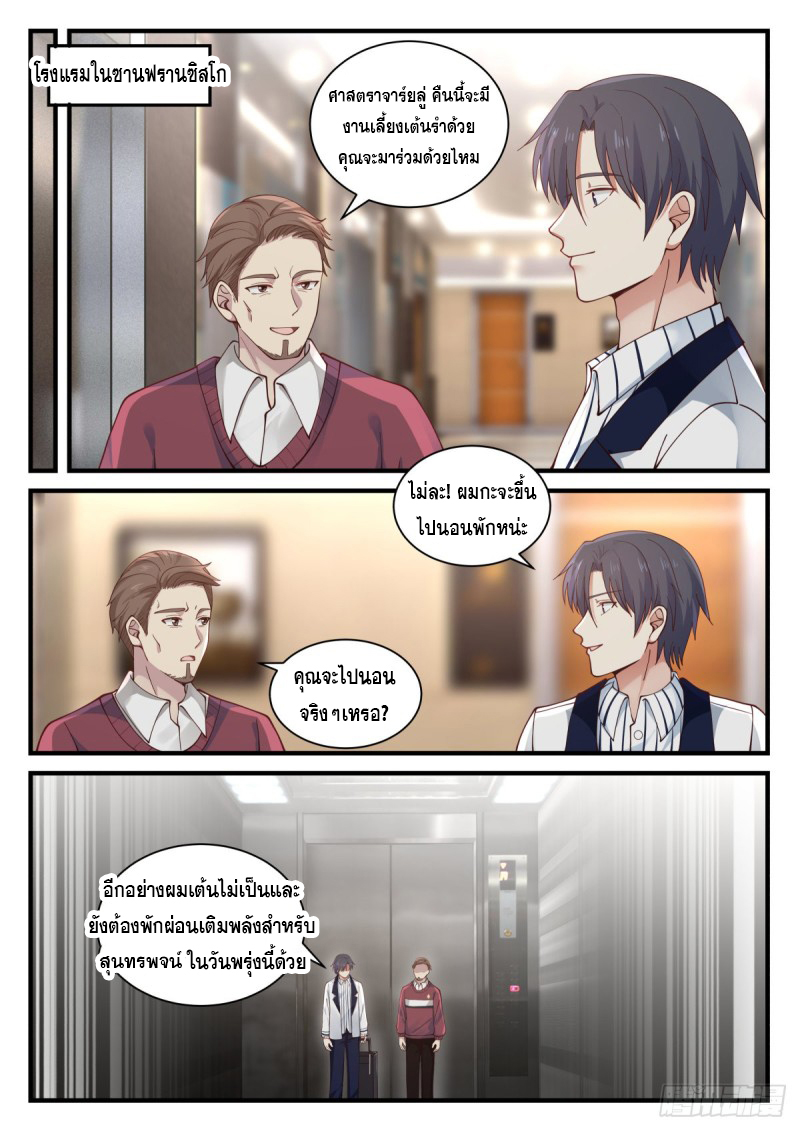 God student ตอนที่ 139 หน้า 5