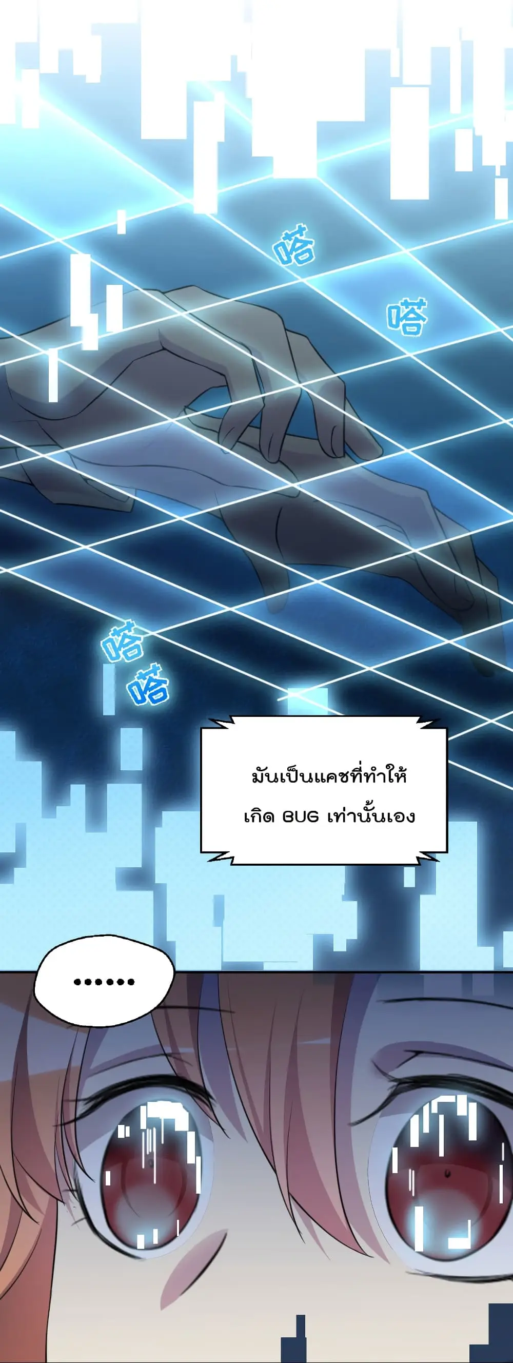 Game Over อีกครั้ง ถ้าฉันเผลอไปตอบตกลง ตอนที่ 3 หน้า 13