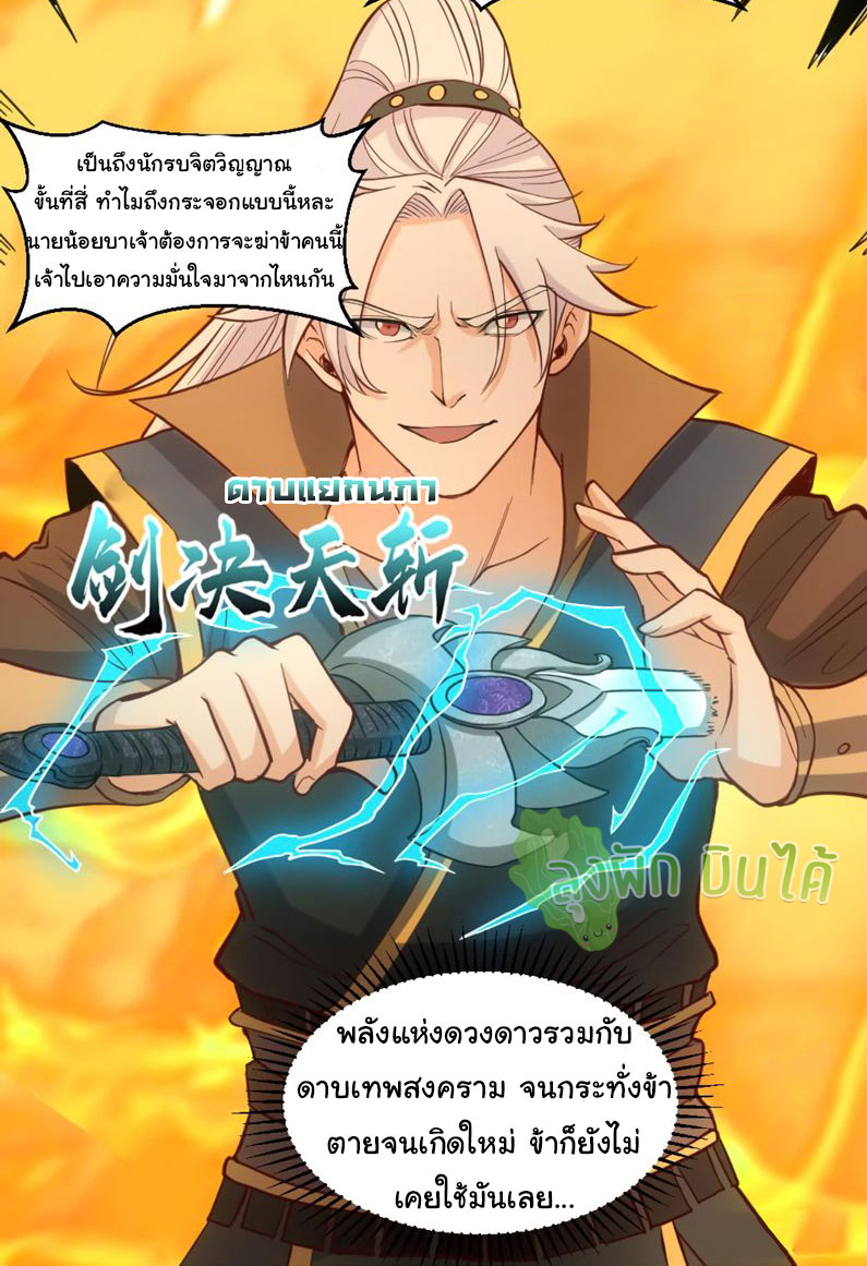 ETERNAL EMPEROR ตอนที่ 18 หน้า 18