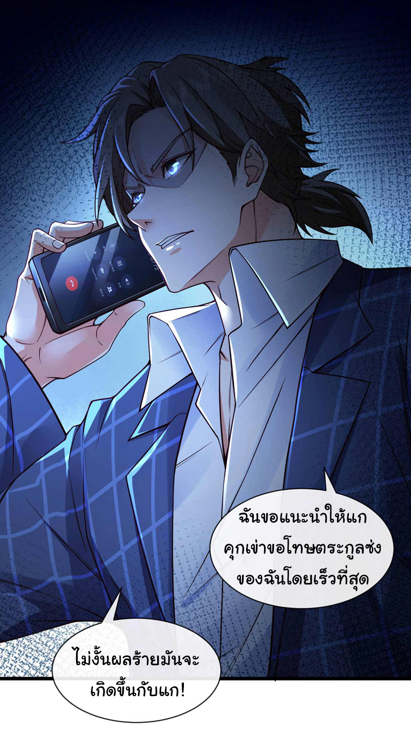 Chu Chen, the trash son-in-law ตอนที่ 48 หน้า 13