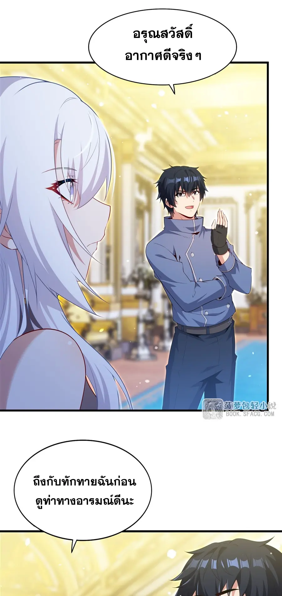 Shut Up, Evil Dragon! I don't want to raise a child with you anymore ตอนที่ 73 หน้า 18