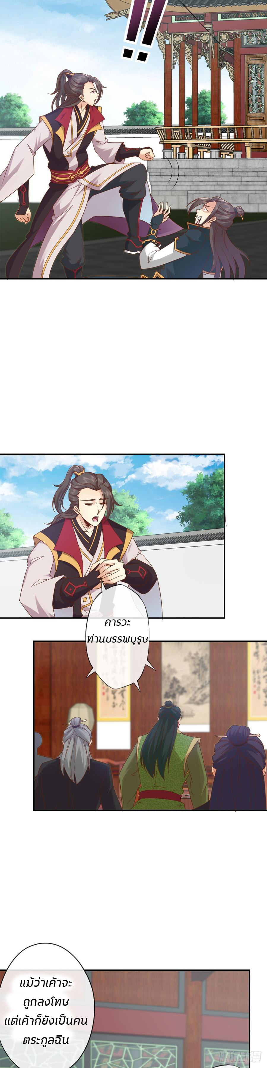 เทพเจ้าหงส์สวรรค์ ตอนที่ 1 หน้า 15