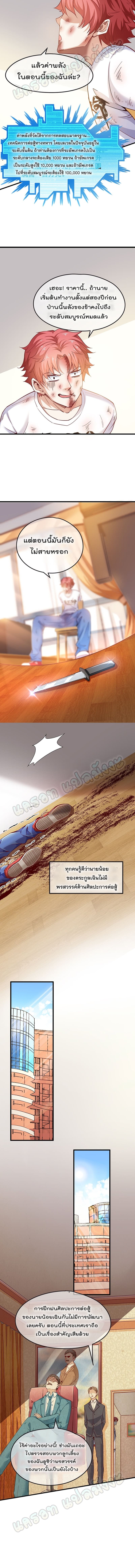 Because I Have Super Gold System ตอนที่ 3 หน้า 4