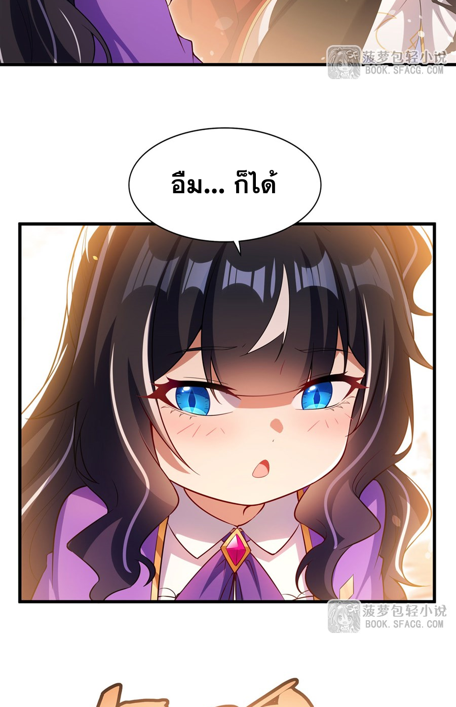 Shut Up, Evil Dragon! I don't want to raise a child with you anymore ตอนที่ 37 หน้า 40