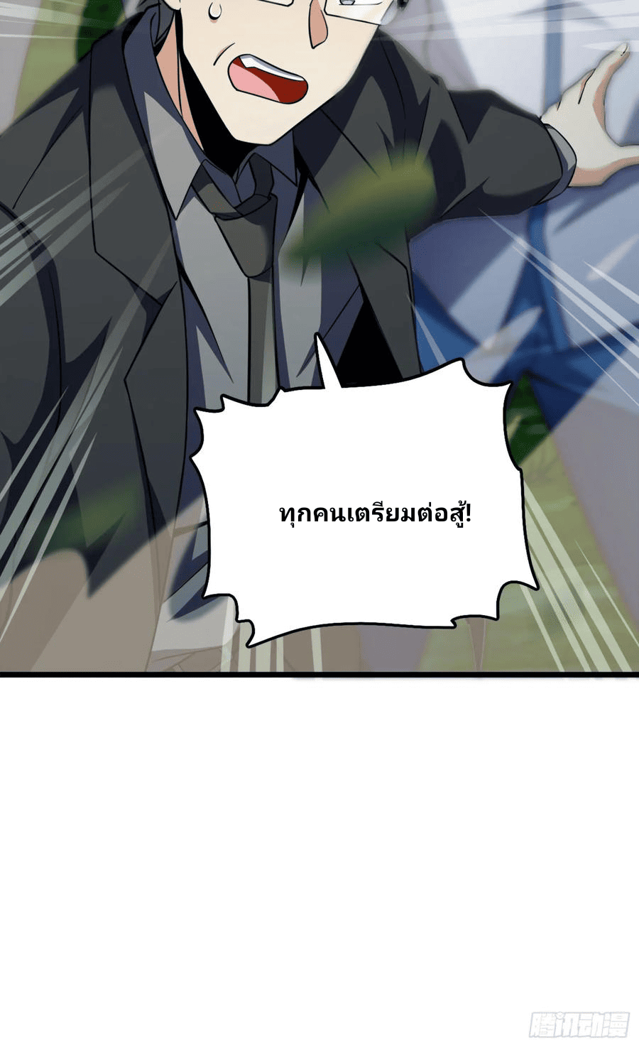 The new life of the Kuan King-ชีวิตใหม่ของราชาจอมกวน ตอนที่ 79 หน้า 11