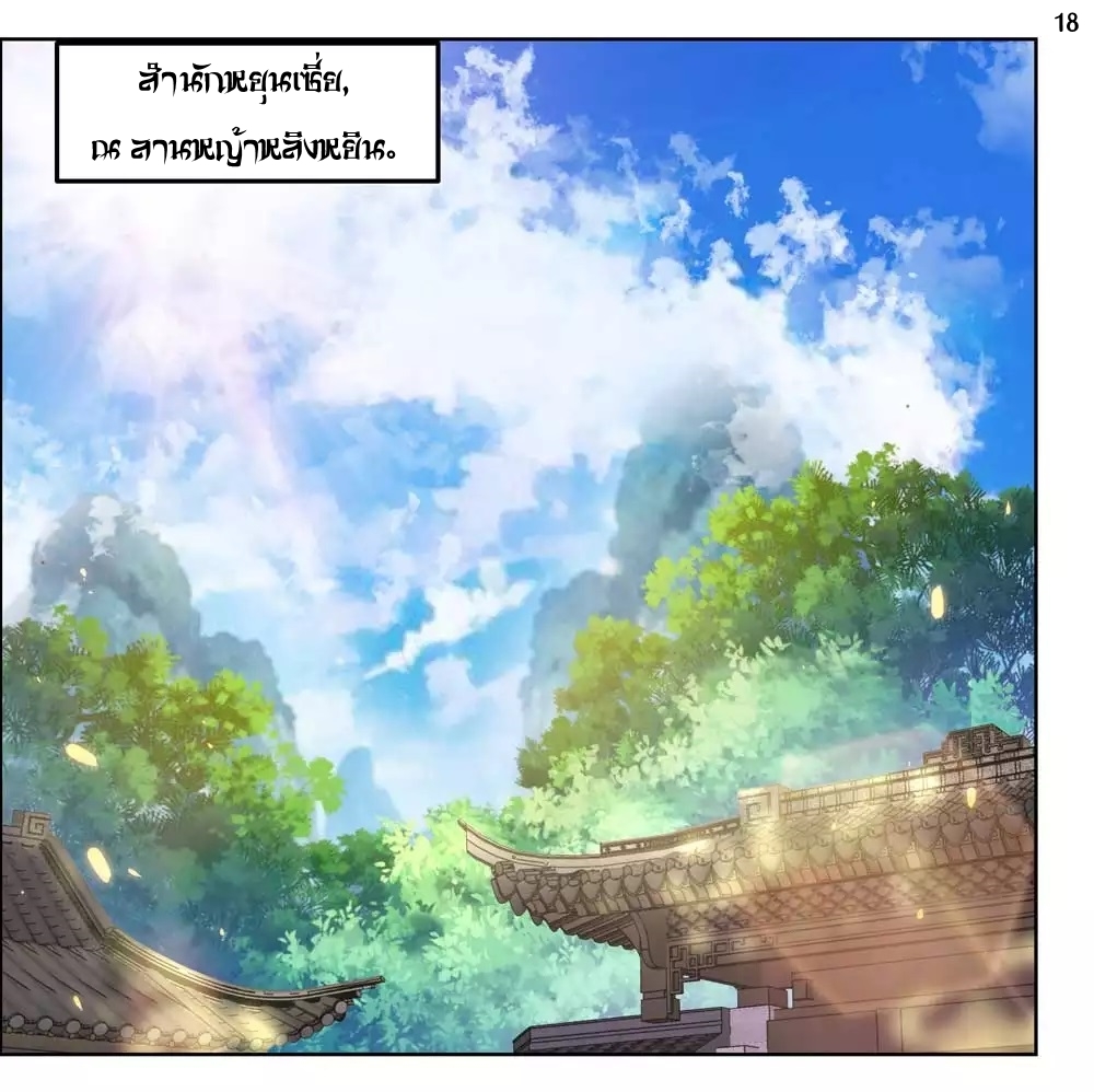 Above All Gods เทพยุทธเหนือเทวะ ตอนที่ 182 หน้า 19