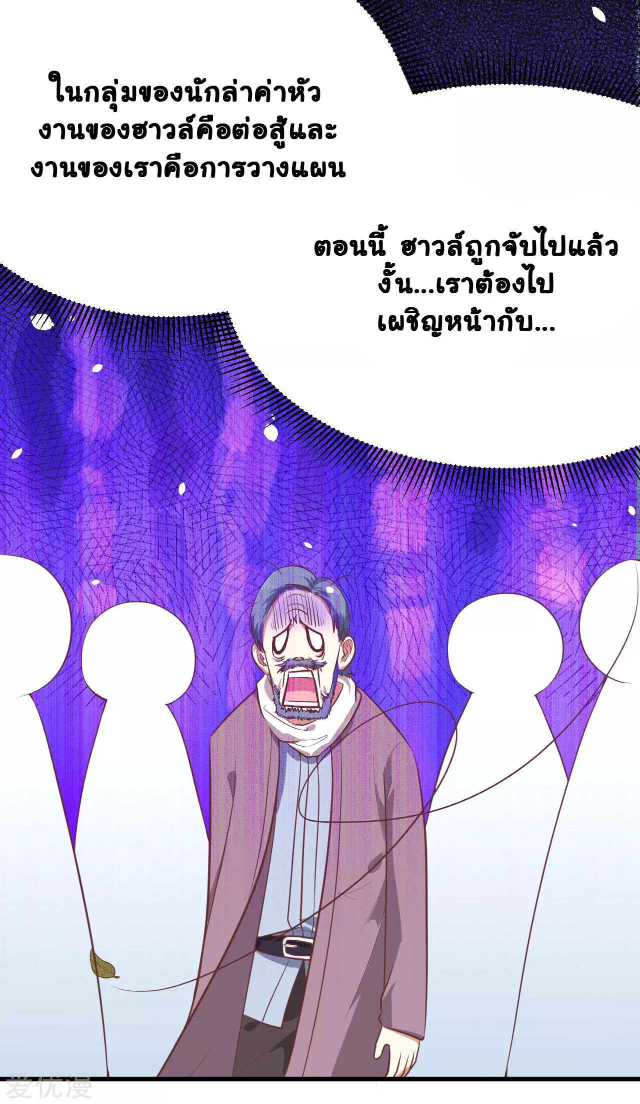 Starting From Today i work as City Lord ตอนที่ 94 หน้า 13