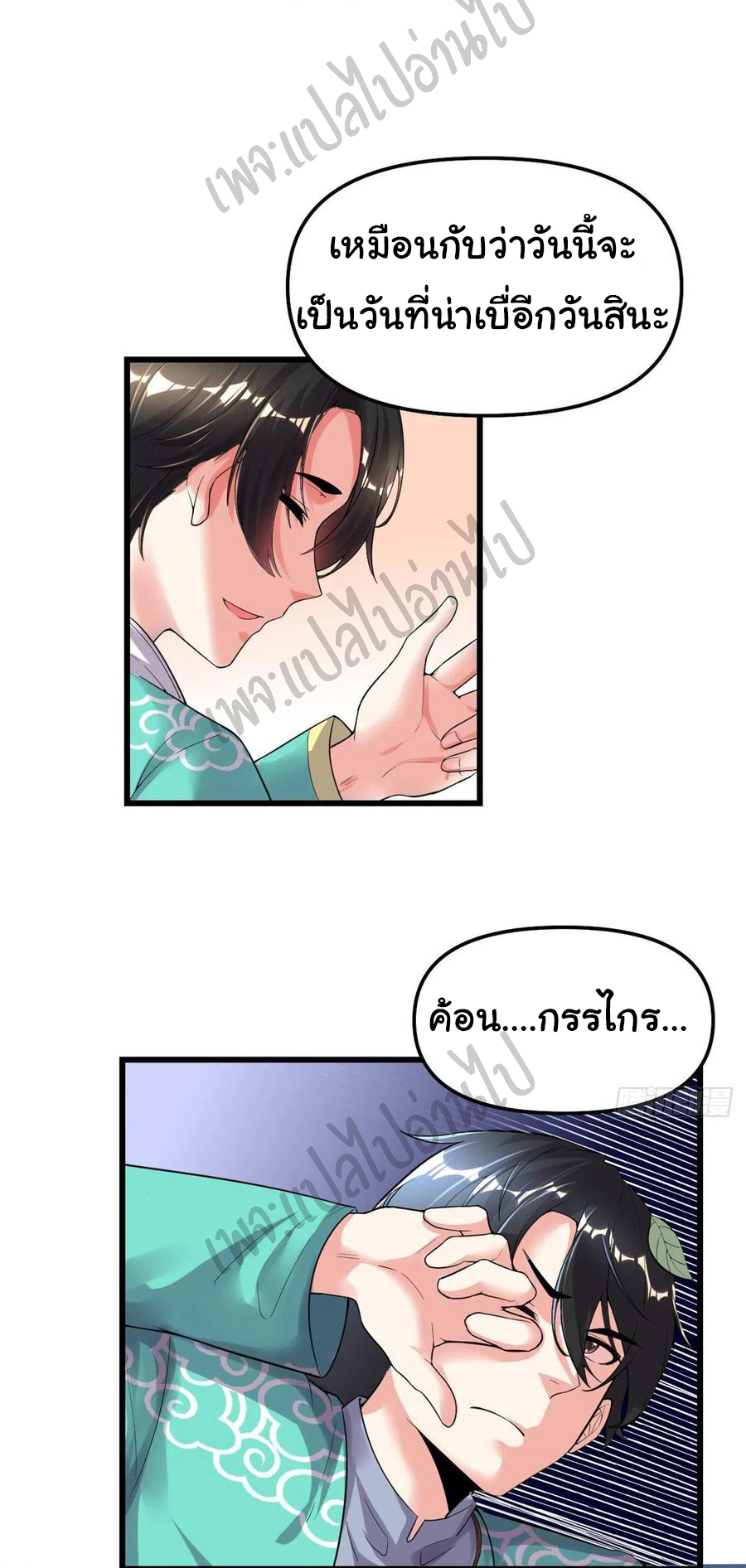 I might be a fake fairy ตอนที่ 153 หน้า 14