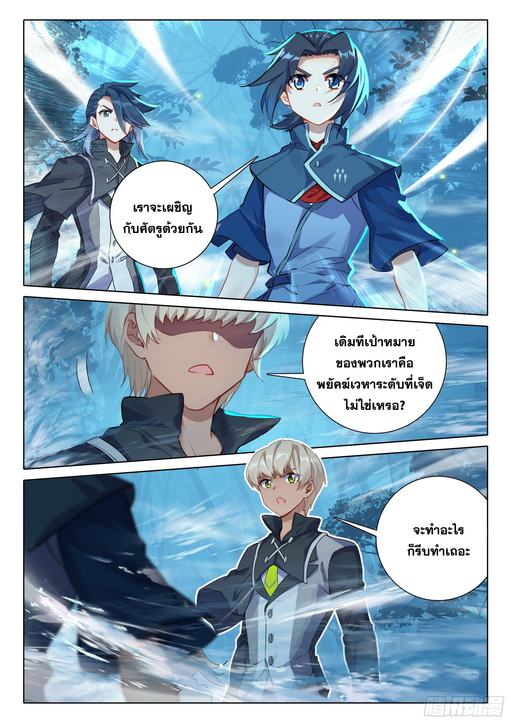 Douluo Dalu 5 - Rebirth of Tang san ตอนที่ 44 หน้า 16