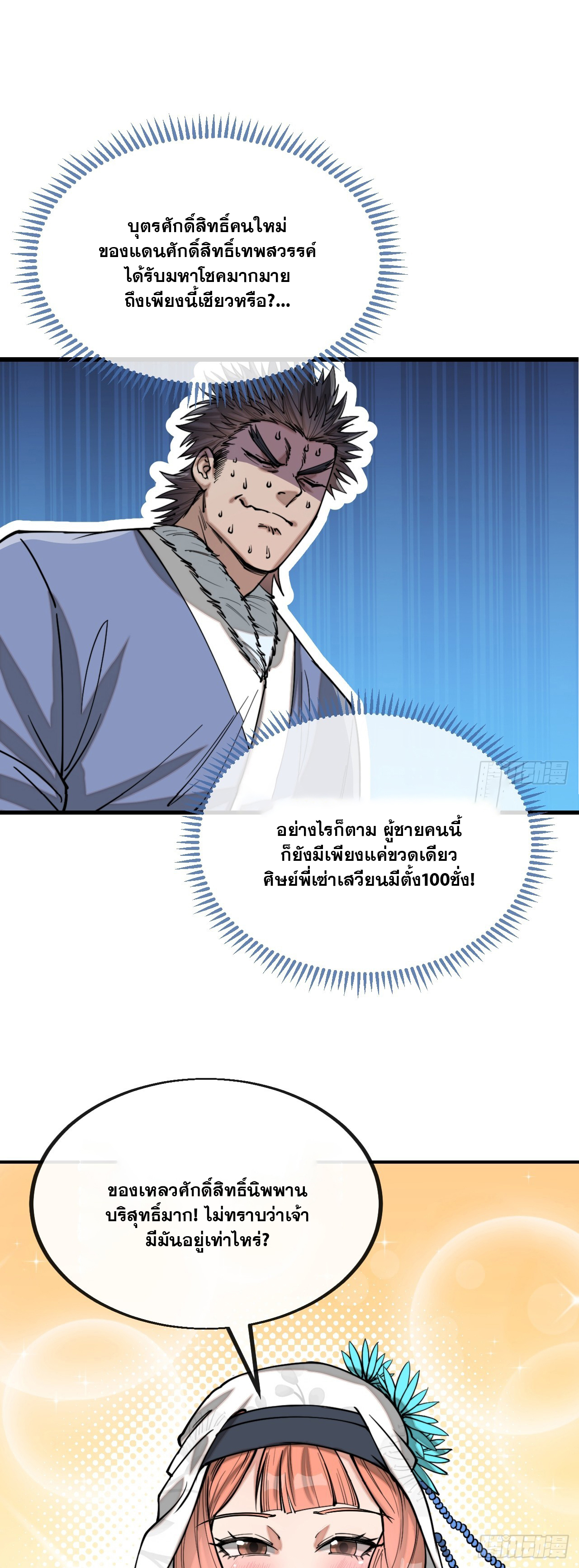 บุรุษที่มีโชค คงไม่ใช่ข้าแล้วแหละ ตอนที่ 122 หน้า 18