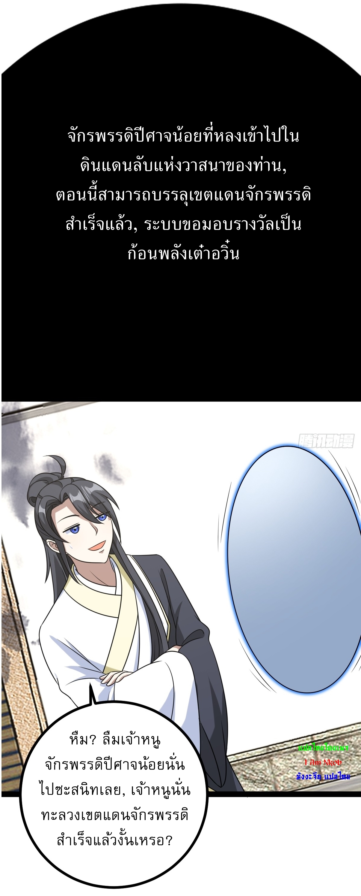 เก็บตัวร้อยปี จากนี้พี่ขอเทพ! INVINCIBLE AFTER A HUNDRED YEARS OF SECLUSION ตอนที่ 149 หน้า 29