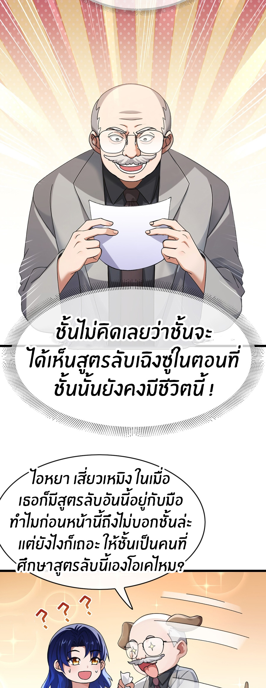 ลงจากภูเขาเพื่อมาเป็นเบ๊ภรรยา ตอนที่ 27 หน้า 8